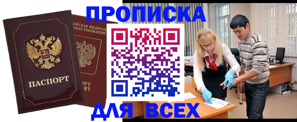 временная регистрация недорого в Камышине