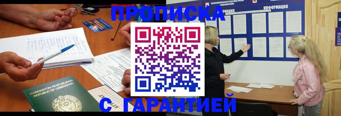 прописка для школы в Камышине